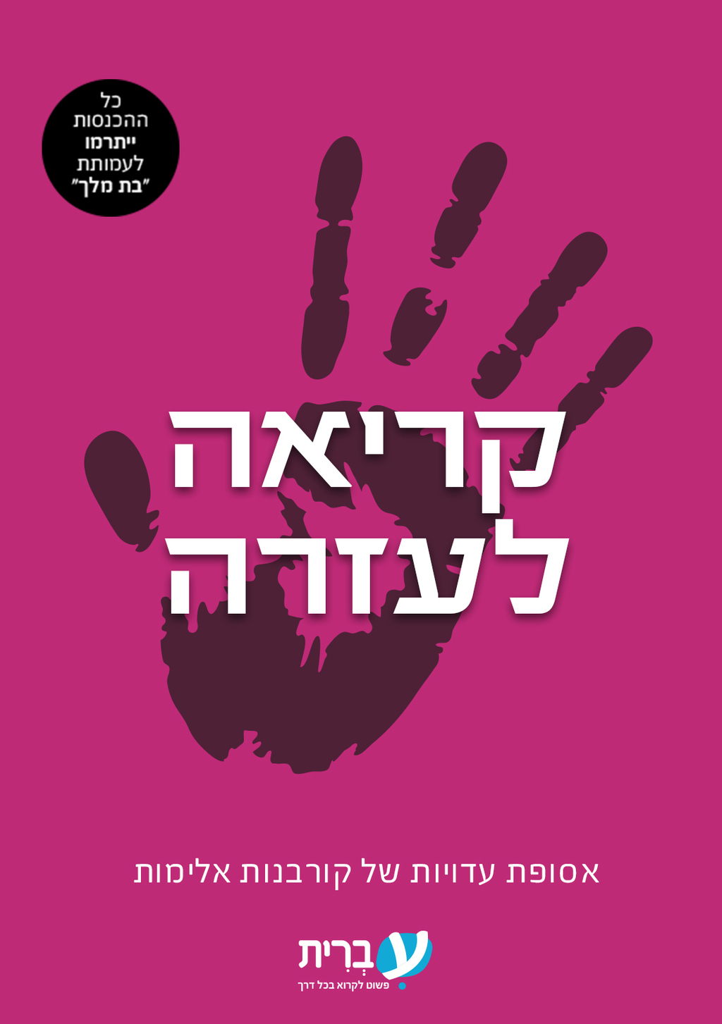 קריאה לעזרה