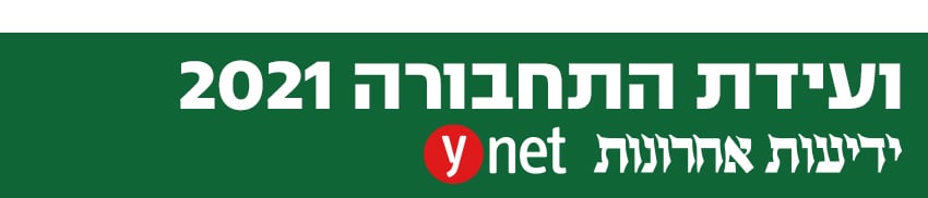 850 ועידת התחבורה 2021