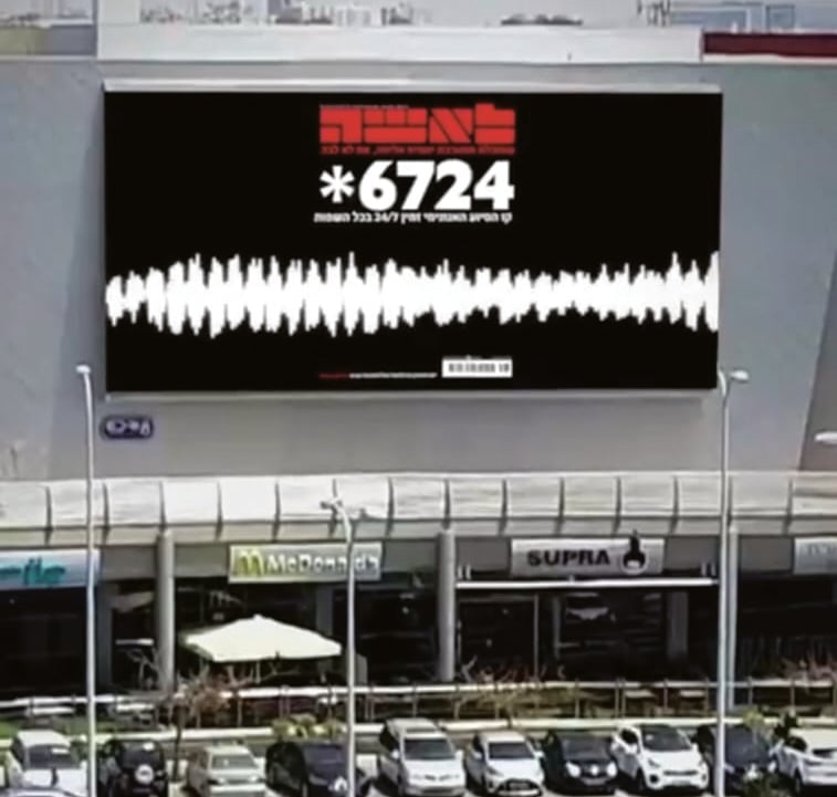 שער "לאשה" על שלטי חוצות