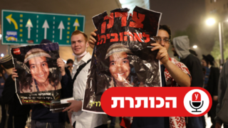 מפגינים קוראים לחקור את מותו של אהוביה סנדק ז"ל