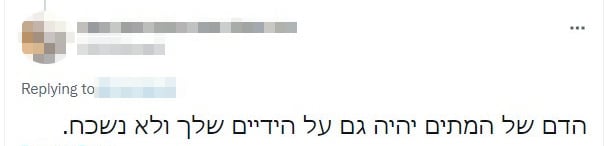 התגובות להכט בטוויטר (מתוך הרשתות החברתיות) האיומים נגד ד"ר הכט ברשתות