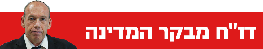 850 דוח דו"ח מבקר המדינה 850 דוח דו"ח מבקר המדינה
