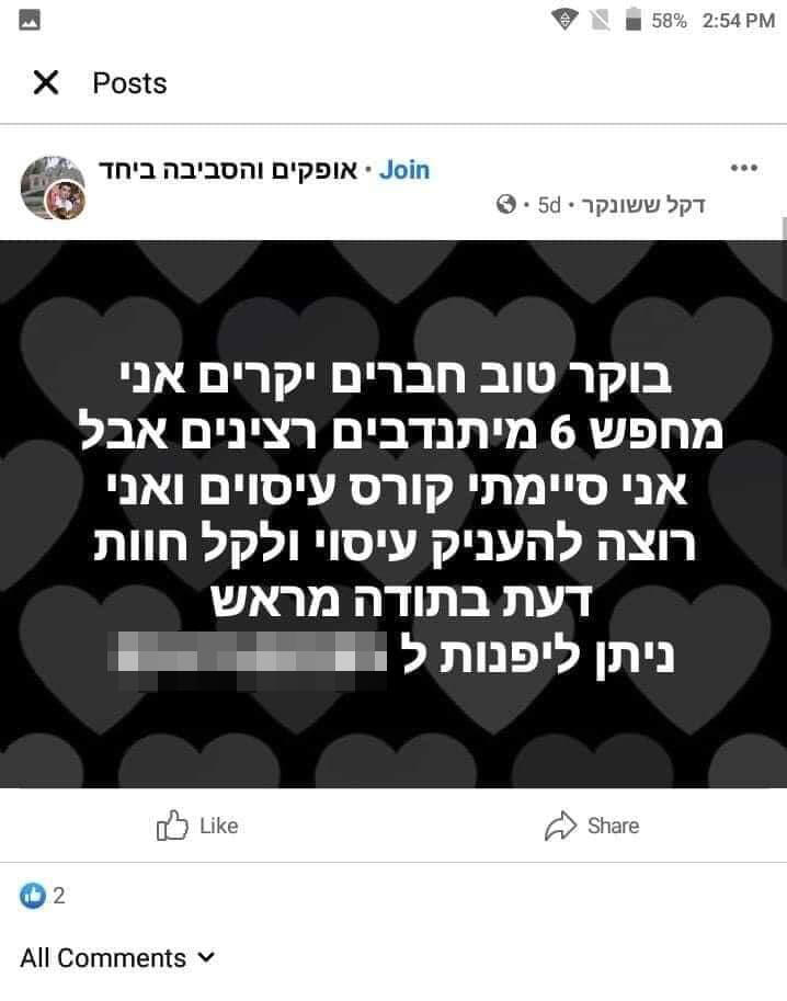 "רוצה להעניק עיסוי". פוסט בפייסבוק שפרסם ששונקר (מתוך פייסבוק) פוסט פייסבוקש פרסם דקל ששונקר