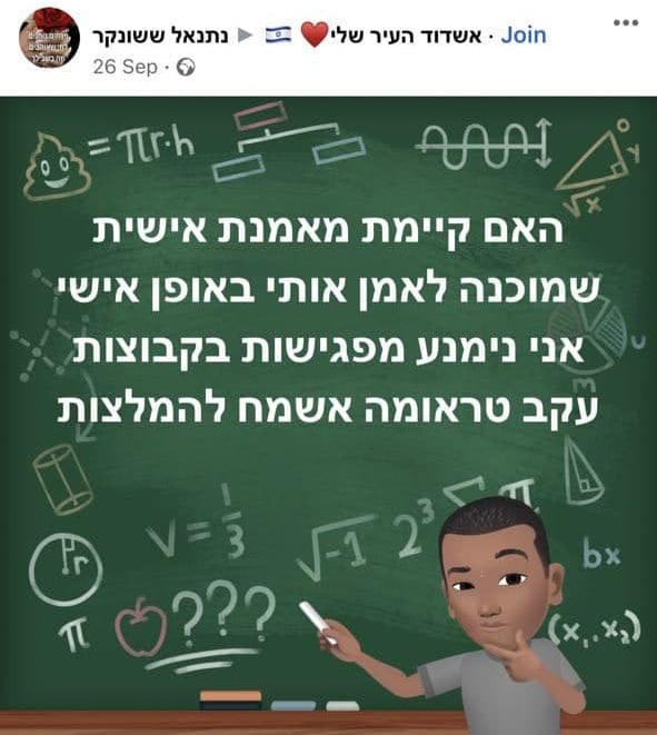 פוסט פייסבוקש פרסם דקל ששונקר