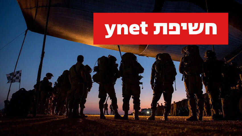 צילום: דובר צה"ל חשיפת ynet חטיבת כפיר צה"ל הערכות תרגיל מלחמה עזה זירה פלסטינית