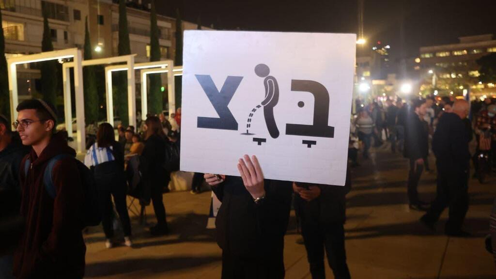 הפגנת הימין בכיכר הבימה בתל אביב (צילום: מוטי קמחי) הפגנת הימין בכיכר הבימה בתל אביב