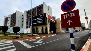 בית החולים ברזילי באשקלון