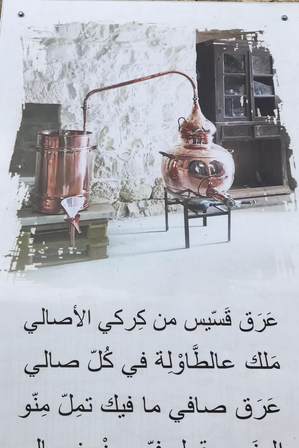 Arak distillery at Tabak & Arak (Photo: Buzzy Gordon) Arak distillery at Tabak & Arak