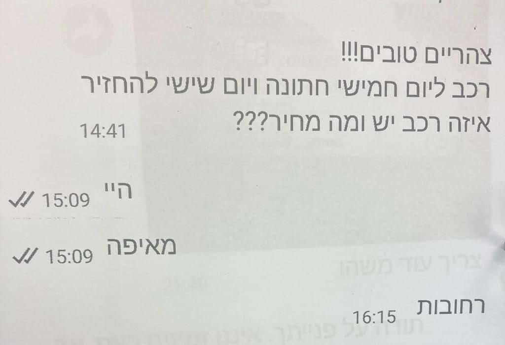 הודעה שנשלחה לגבי הרכבים שנגנבו הודעה שנשלחה לגבי הרכבים שנגנבו