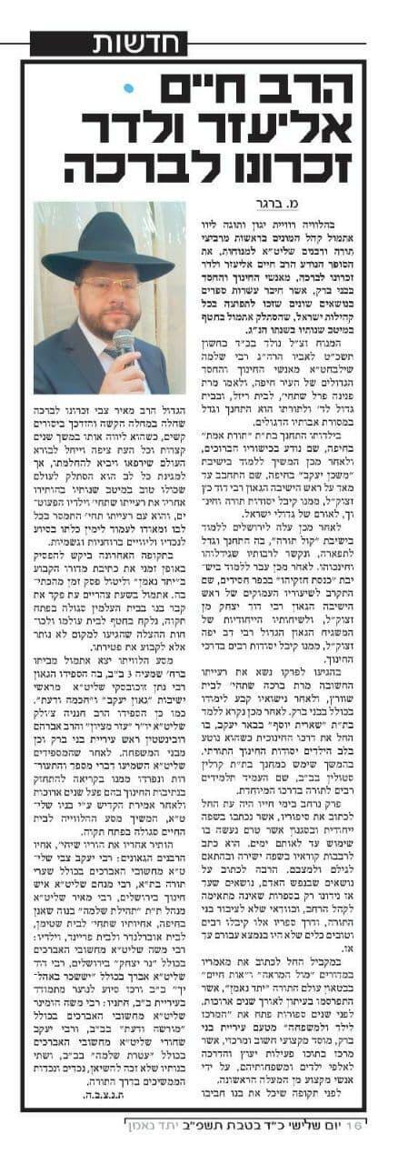 אף מילה על הטענות הקשות. ההספד על ולדר ב"יתד נאמן" ההספד על ולדר ב"יתד נאמן"