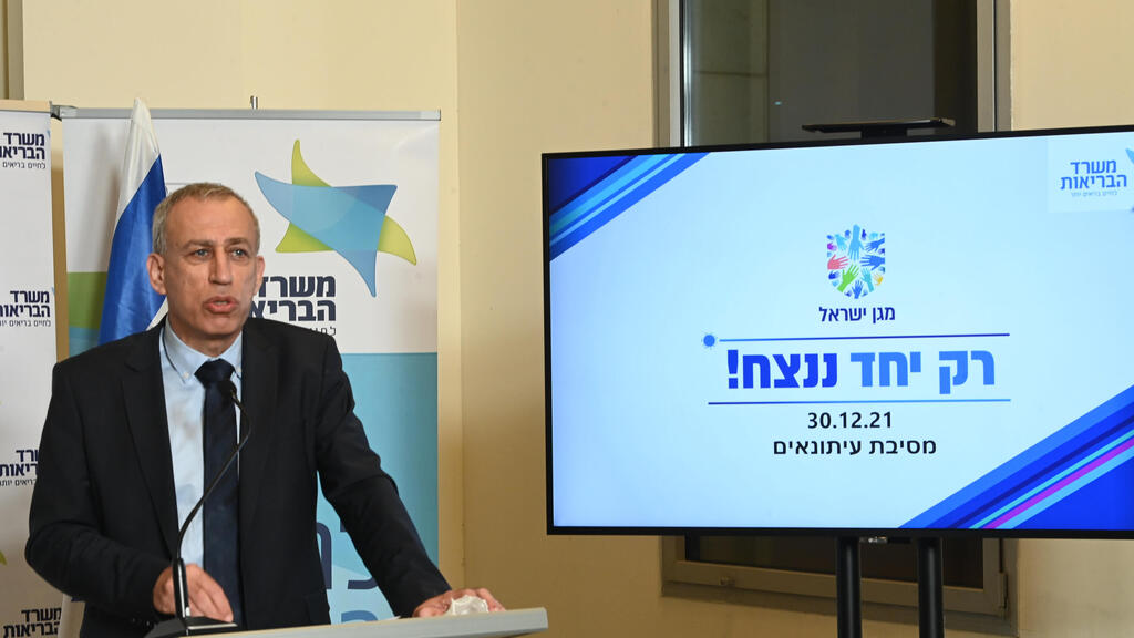 אישר מנה רביעית רק למדוכאי חיסון. פרופ' אש (צילום: יאיר שגיא) מסיבת עיתונאים משרד הבריאות
