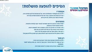 החוברת המקוונת של מכבי שירותי בריאות לעידוד מראה עובדות החברה