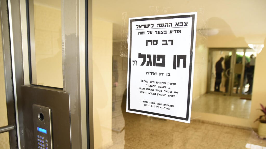 מודעת האבל בכניסה לביתו של רב-סרן חן פוגל (צילום: נחום סגל) מודעת אבל בכניסה לביתו של חן פוגל