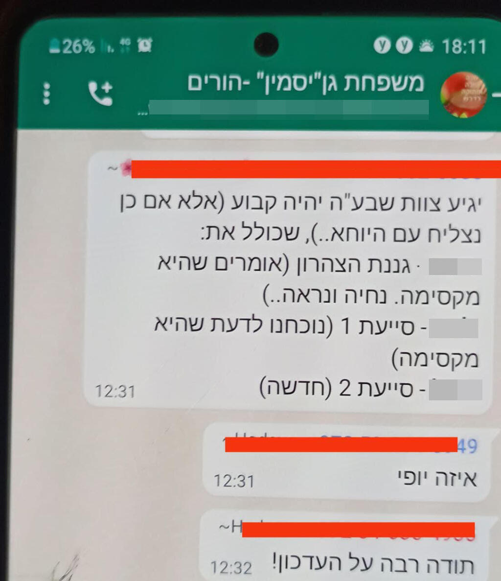 הודעה על הגעתה של הגננת החשודה בקבוצת ההוואטסאפ של הגן בירושלים הודעה על הגעתה של הגננת החשודה בקבוצת ההוואטסאפ של הגן בירושלים