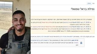 בראל שמואלי והערך שהוסר מוויקיפדיה
