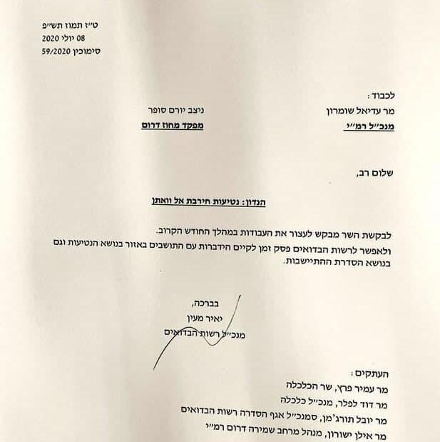 ההוכחה: בתקופת ממשלת נתניהו נעצרו נטיעות מסמך המאשר את הפסקת הנטיעות סמוך למולדה בתקופת ממשלת נתניהו
