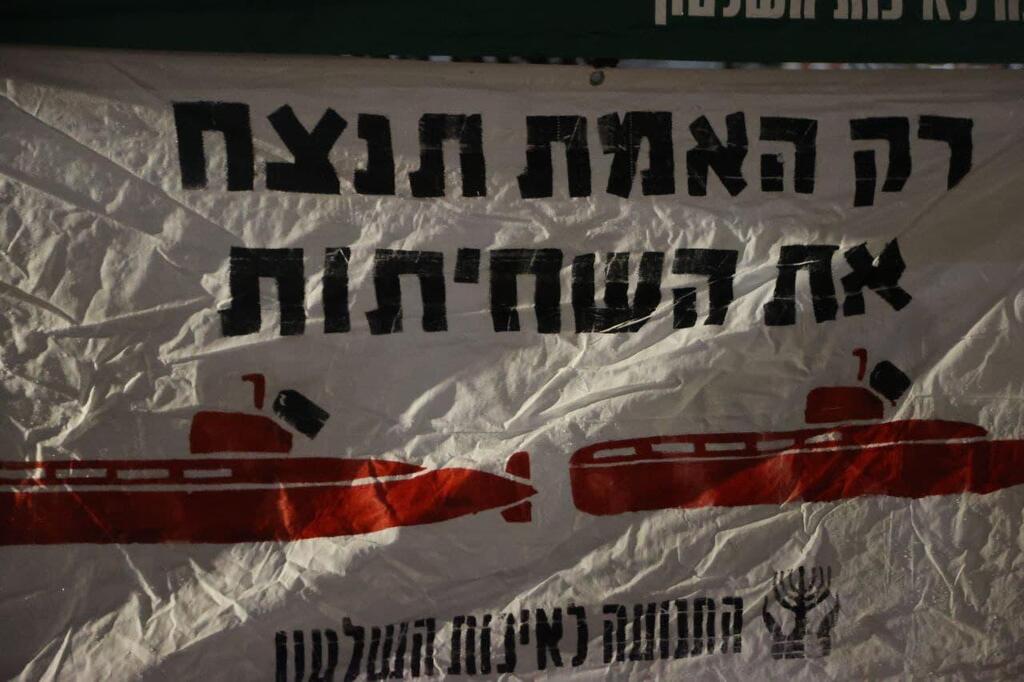 הפגנה בדרישה להקים ועדת חקירה ממלכתית בפרשת הצוללות, בשבוע שעבר (צילום: מוטי קמחי) הפגנה בדרישה להקמת ועדת חקירה ממלכתית בפרשת הצוללות