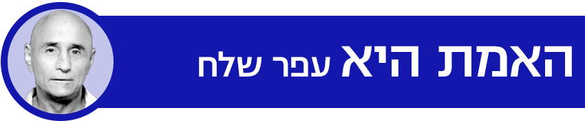האמת היא עופר שלח 850 חדש האמת היא עופר שלח 850 חדש