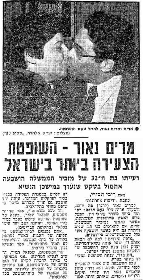 הידיעה על מינויה של נאור (מתוך ארכיון "ידיעות אחרונות" ) ארכיון: מרים נאור - השופטת הצעירה ביותר בישראל