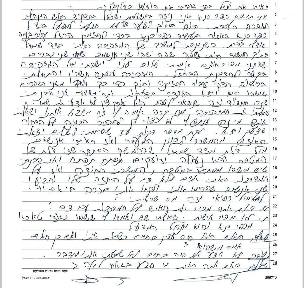 עדותו של ג'מאל חכרוש