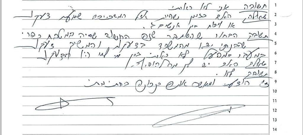 עדותו של ג'מאל חכרוש