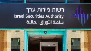 רשות ניירות ערך