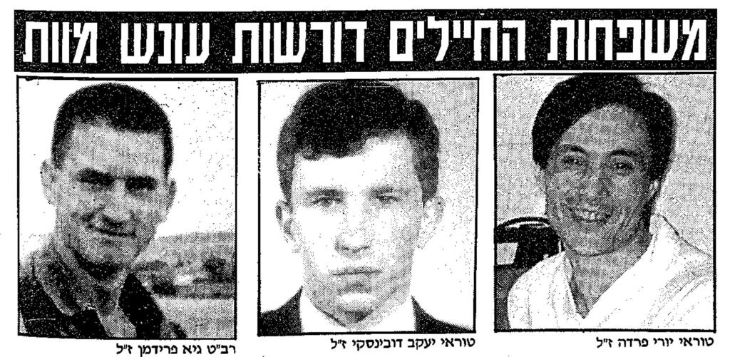 ארכיון ידיעות אחרונות אסון הקלשונים יורי פרדה יעקב דובינסקי גיא פרידמן (מתוך ארכיון ידיעות אחרונות) ארכיון ידיעות אחרונות אסון הקלשונים יורי פרדה יעקב דובינסקי גיא פרידמן