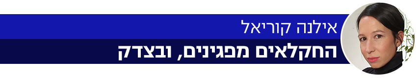 פותחים שבוע 11.2 אילנה קוריאל חקלאים פותחים שבוע 11.2 אילנה קוריאל חקלאים