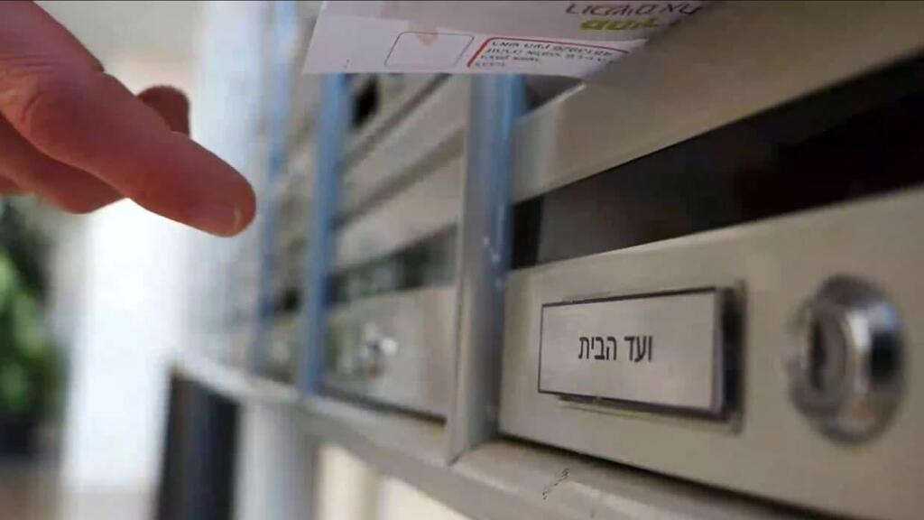 אילוסטרציה (צילום: ירון שרון) ועד בית