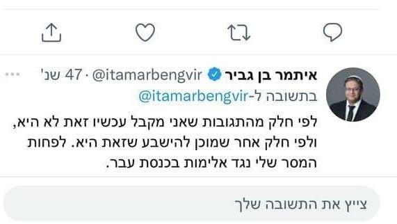 מתוך טוויטר תגובה לציוץ של איתמר בן גביר - בתמונה זו לא באמת קטי פיאסצקי הח''כית החדשה של מרצ