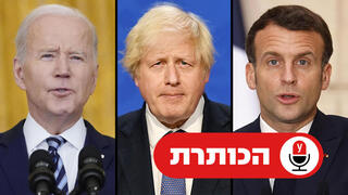 שלשות בוריס ג'ונסון ג'ו ביידן מקרון 