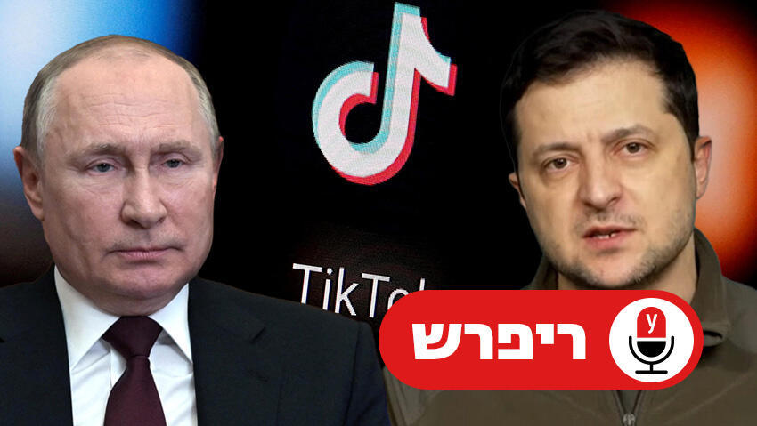 זלנסקי, פוטין וטיקטוק