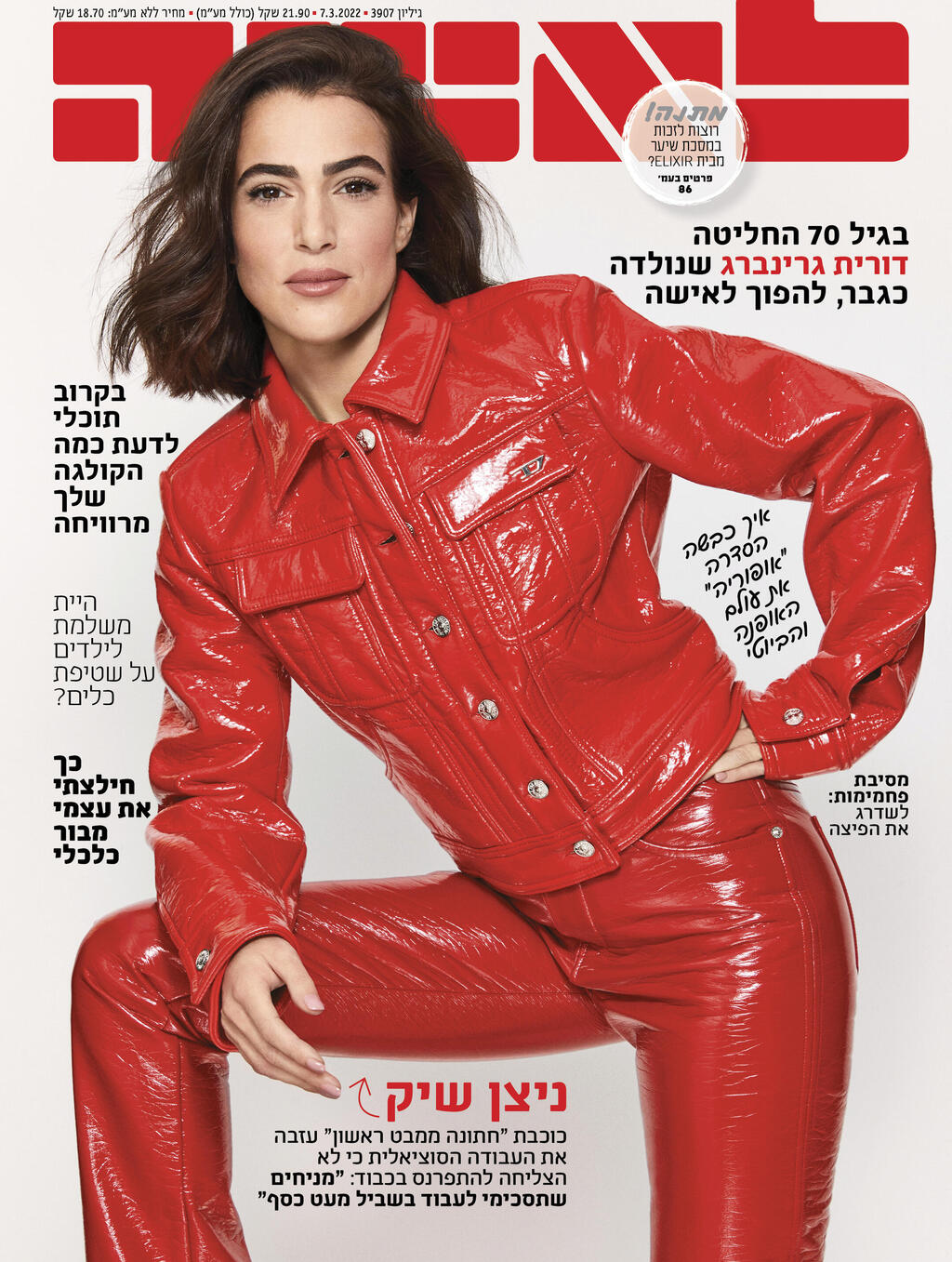  ניצן שיק