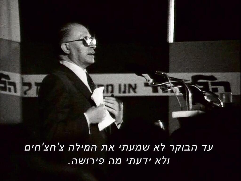 הקדים את זמנו. בגין בנאום הצ'חצ'חים (צילום: מתוך ערוץ 11) מנחם בגין בנאום הצ'חצ'חים