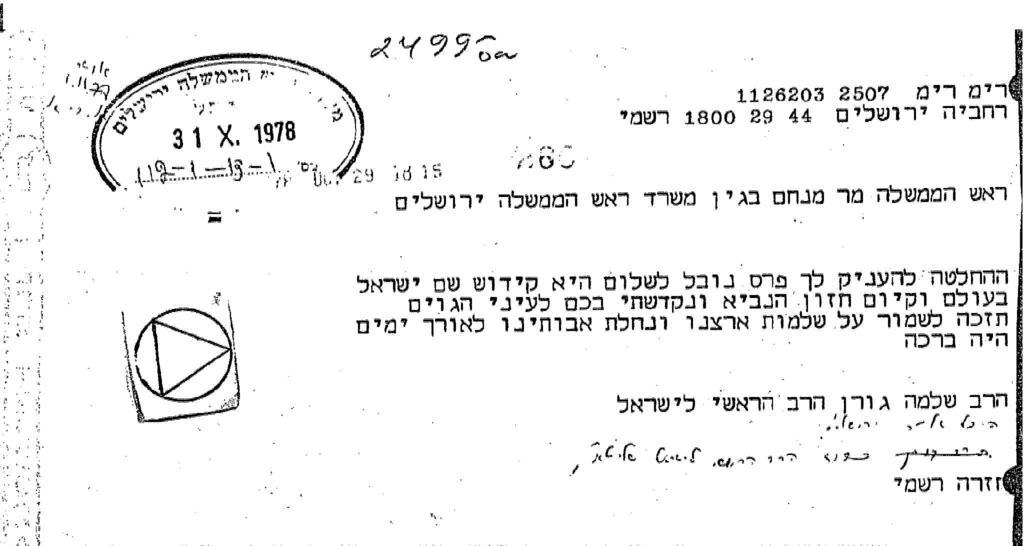 "קידוש שם ישראל בעולם": המסר של הרב גורן לבגין לאחר שקיבל פרס נובל לשלום (ארכיון מרכז מורשת בגין) "קידוש שם ישראל בעולם": המכתב של הרב גורן לבגין לאחר שקיבל פרס נובל לשלום