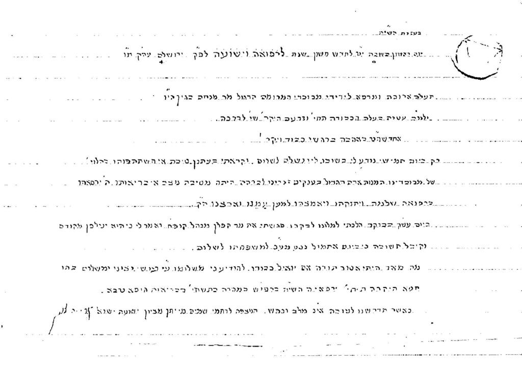 "ה' ירפאהו ברפואה שלמה, ויחזקהו ויאמצהו למען עמנו וארצנו הקדושה": איחול ששלח הרב לוין לבגין לאחר שנודע לו שחלה (ארכיון מרכז מורשת בגין) "ה' ירפאהו ברפואה שלמה, ויחזקהו ויאמצהו למען עמנו וארצנו הקדושה": איחול ששלח הרב לוין לבגין לאחר שנודע לו שחלה