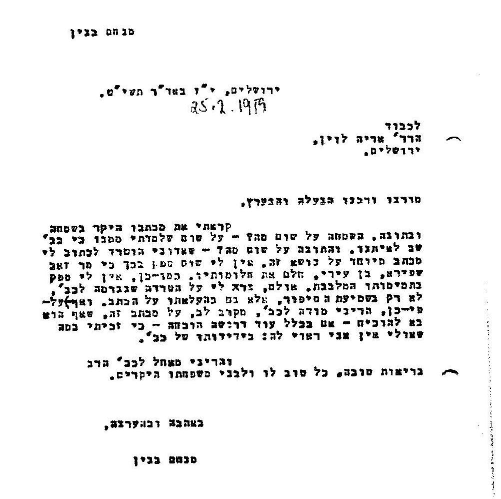 "זכיתי במה שאולי אין אני ראוי לו: בידידותך". מכתב של בגין לרב אריה לוין (ארכיון מרכז מורשת בגין) "זכיתי במה שאולי אין אני ראוי לו: בידידותך". מכתב של בגין לרב אריה לוין