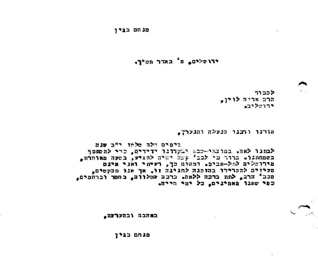 הבקשה של בגין מהרב אריה לוין לרגל בת המצווה של בתו (ארכיון מרכז מורשת בגין) הבקשה של בגין מהרב אריה לוין לרגל בת המצווה של בתו