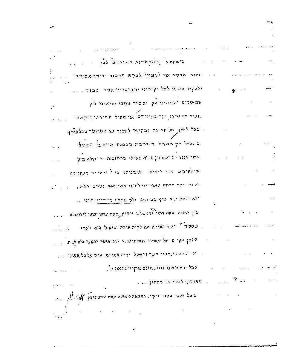 מכתב של הרב אריה לוין לבגין בנושא השבת (ארכיון מרכז מורשת בגין) מכתב של הרב אריה לוין לבגין בנושא השבת