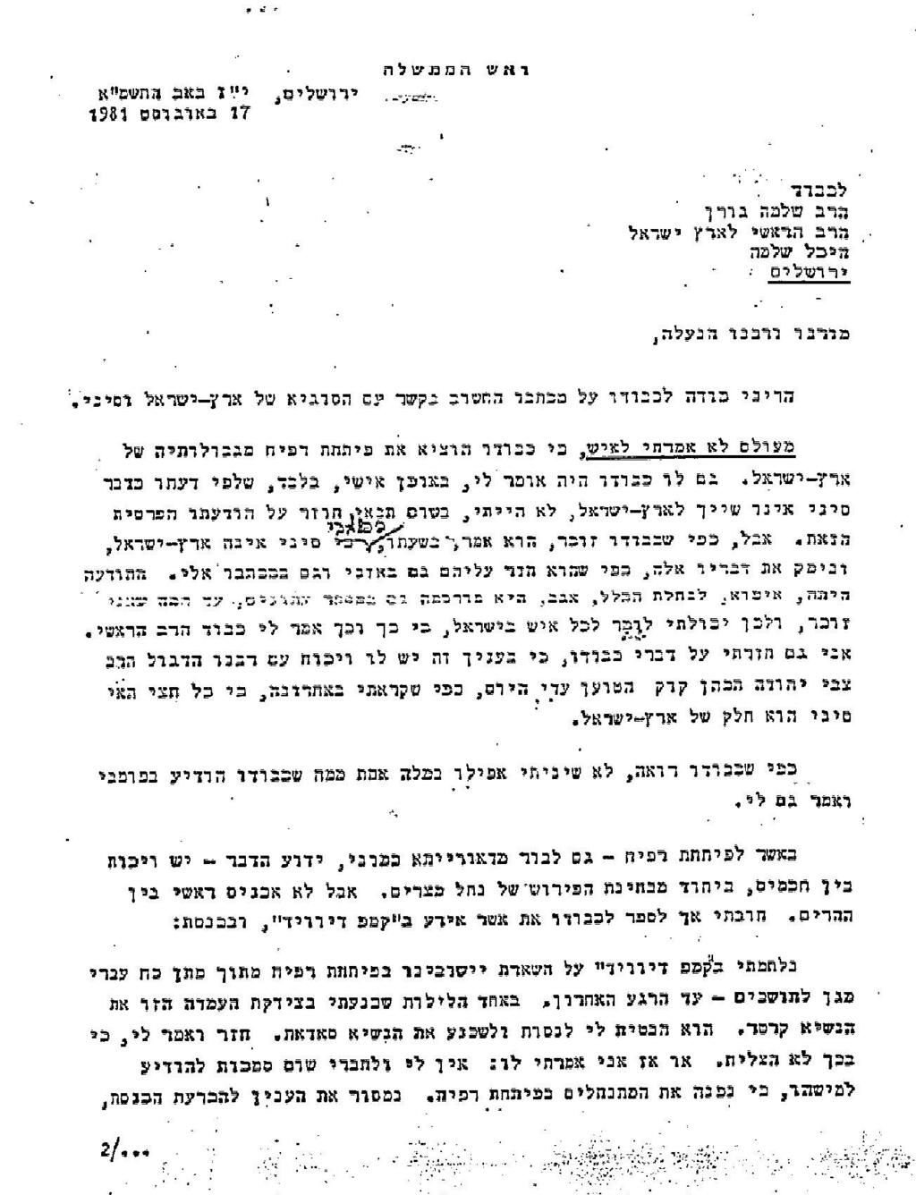 "גם לבור מדאורייתא כמוני, ידוע הדבר": המכתב של בגין לרב גורן לגבי פתחת רפיח, שבו השווה את הרבנים להרים (ארכיון מרכז מורשת בגין) "גם לבור מדאורייתא כמוני, ידוע הדבר": המכתב של בגין לרב גורן לגבי פתחת רפיח, שבו השווה את הרבנים להרים