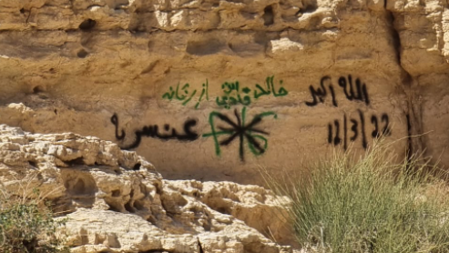אחת הכתובות בשמורת הטבע