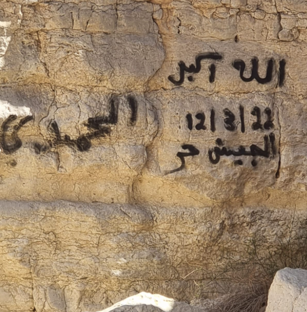 "אללה אכבר" על הסלע בשמורת הטבע בדרום (צילום: רמי טל) "אללה אכבר" על הסלע בשמורת הטבע בדרום