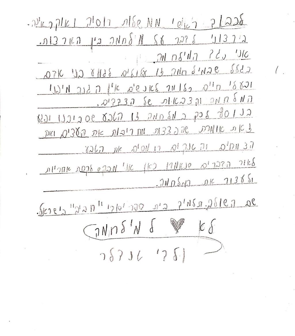 מכתבו של ולדי מכתבו של התלמיד ולדי טנדלר