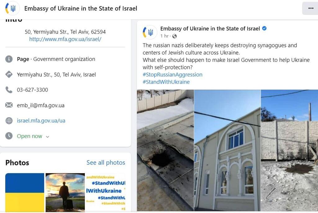  הפוסט של שגרירות אוקראינה בישראל