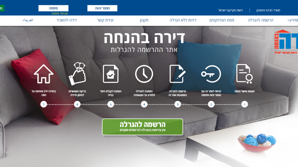 אתר דירה בהנחה (צילום מסך) אתר דירה בהנחה