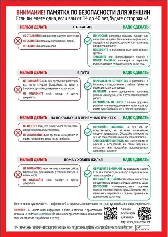 פלייר באוקראינית (צילום: באדיבות המטה למאבק בסחר בנשים) פלייר באוקראינית