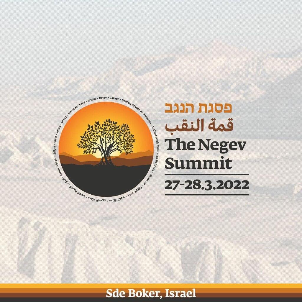 כרזת הפסגה בנגב, שפרסם משרד החוץ. "המטרה - מזרח תיכון אחר" פסגת הנגב