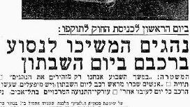 לקראת כניסת השבתון נהגים בלי תווית הוזהרו