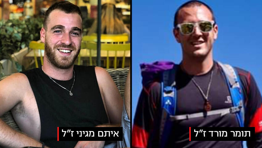 תומר מורד איתם מגיני נרצחים הרוגים בפיגוע בדיזנגוף
