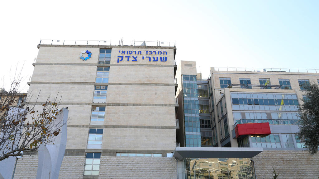 בית חולים שערי צדק ירושלים (צילום: עמית שאבי) בית חולים שערי צדק ירושלים